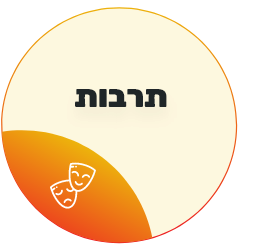 תרבות